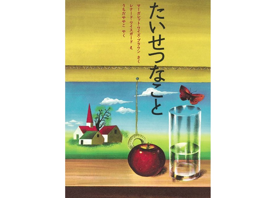 たいせつなこと